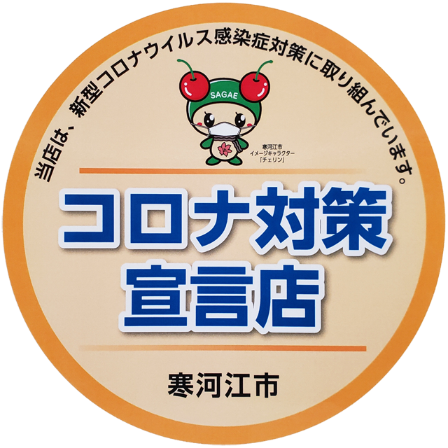 寿司長 山形県寒河江市のお寿司屋さん